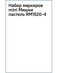 Набор маркеров Мишки, 4 цвета
