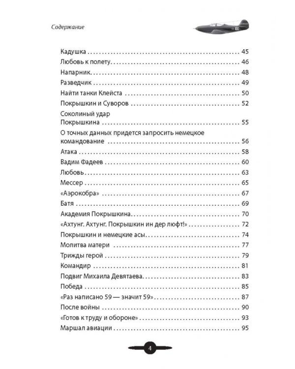 Дополнительное изображение книги «Маршал авиации Покрышкин. Рассказы и путь жизни»