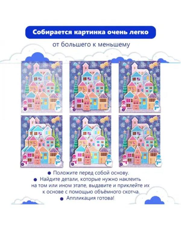 Дополнительное изображение книги «3D-аппликация Пряничный домик»
