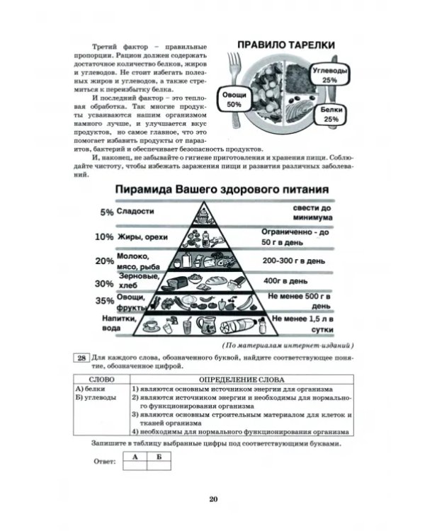 Смысловое чтение. 7 класс. Анализ текстов разных стилей