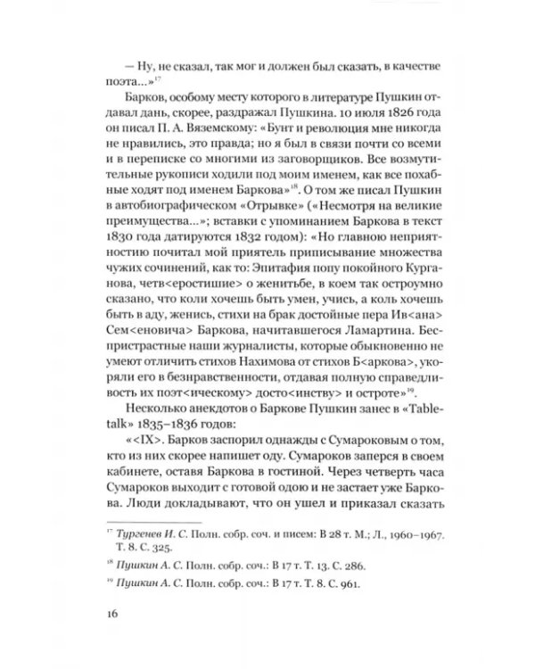 Не только о Хармсе