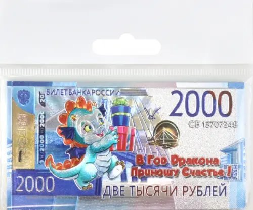 Магнит Символ Года 2024. 2000 Р Подарки