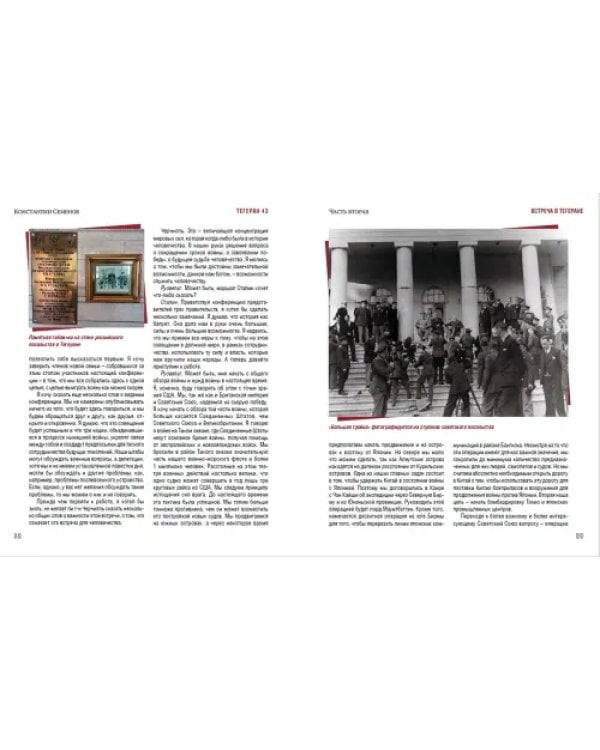 Тегеран 43. Встреча, определившая ход истории