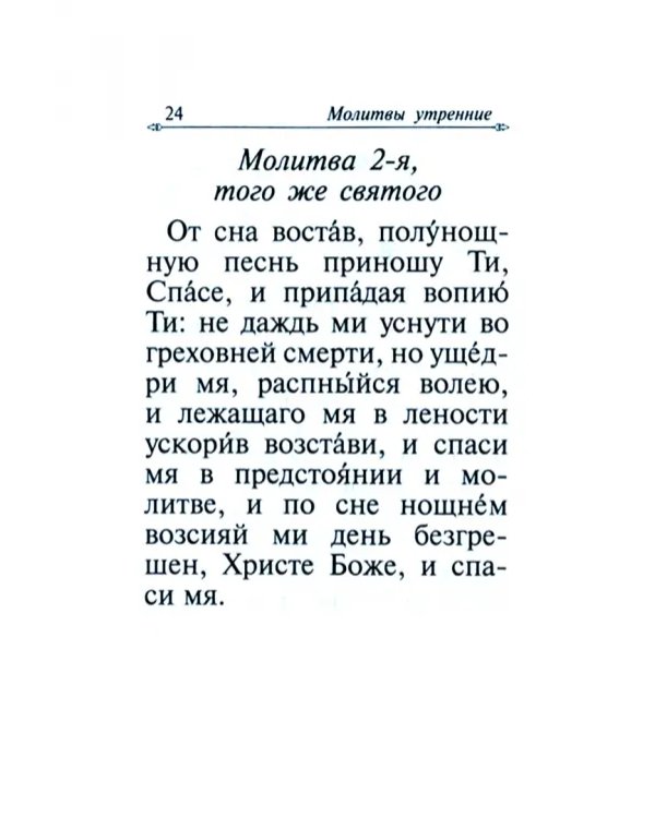 Молитвослов карманный