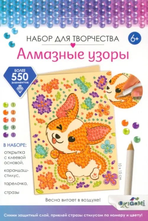 Алмазная открытка Открытка Весна витает