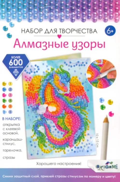 Алмазная открытка Открытка Радужный дракон