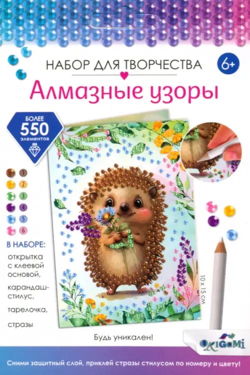 Алмазная открытка Открытка Будь уникален!