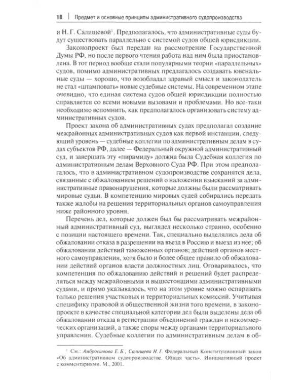 Актуальные вопросы обеспечения и защиты публично-правовых интересов. Монография