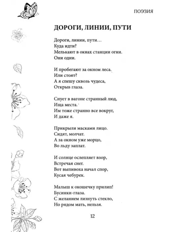 Творчество и потенциал. Выпуск 3