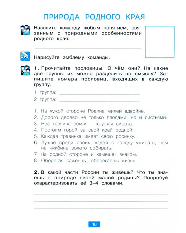 Окружающий мир. Учусь наблюдать и исследовать. 4 класс. Тетрадь-практикум