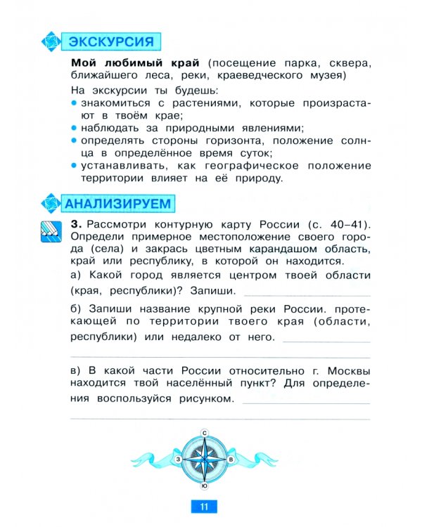 Окружающий мир. Учусь наблюдать и исследовать. 4 класс. Тетрадь-практикум
