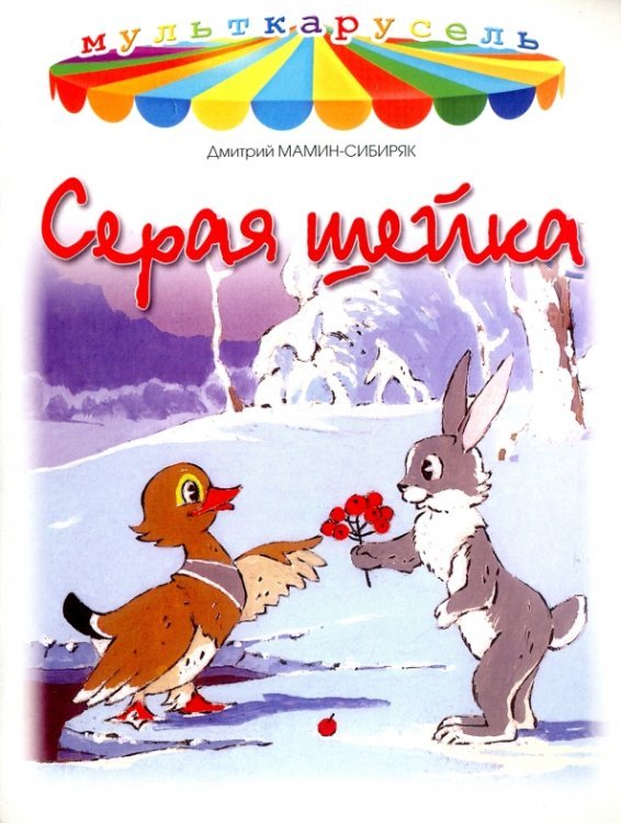 Серая шейка