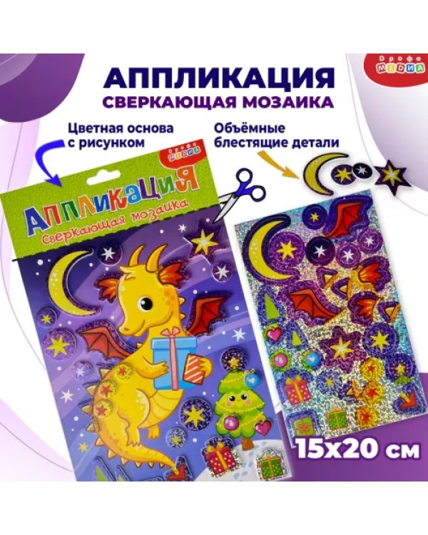Сверкающая мозаика Ночной дракон