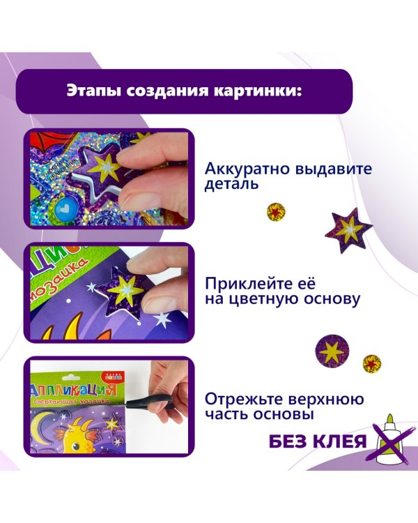 Сверкающая мозаика Ночной дракон