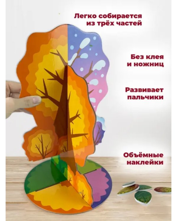 3D-игрушка Времена года