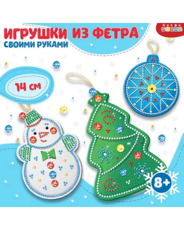 Игрушка из фетра своими руками Новогодние игрушки