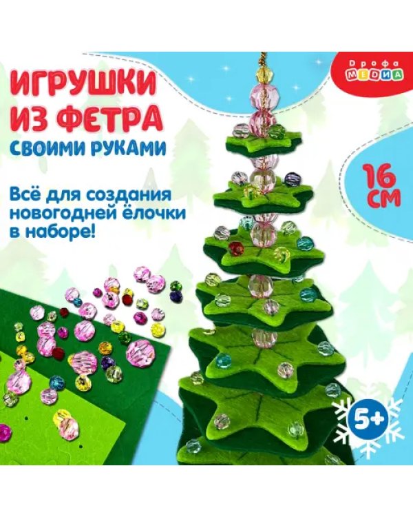 Игрушка из фетра своими руками Ёлочка