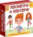 Нейропсихологическая игра. Посмотри и повтори!