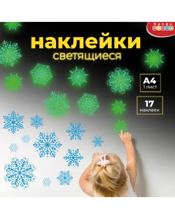 Светящиеся наклейки Снежинки