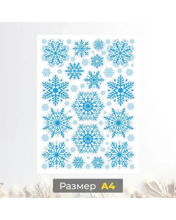 Светящиеся наклейки Снежинки