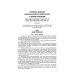 О военном положении ФКЗ № 1-ФКЗ