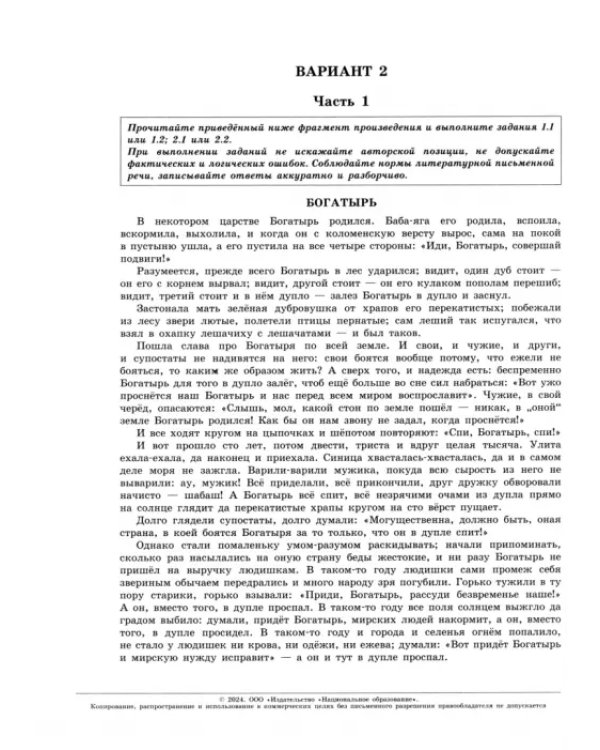 ОГЭ-2024. Литература. Типовые экзаменационные варианты. 30 вариантов
