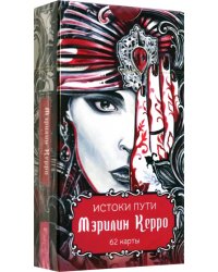 Истоки пути