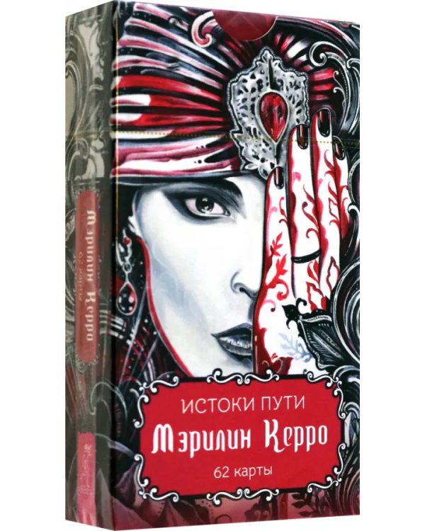 Истоки пути
