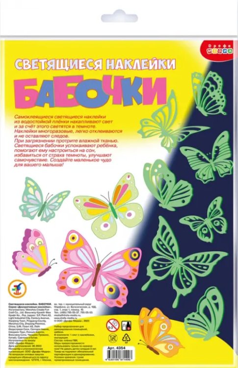 Декоративные наклейки Светящиеся наклейки Бабочки