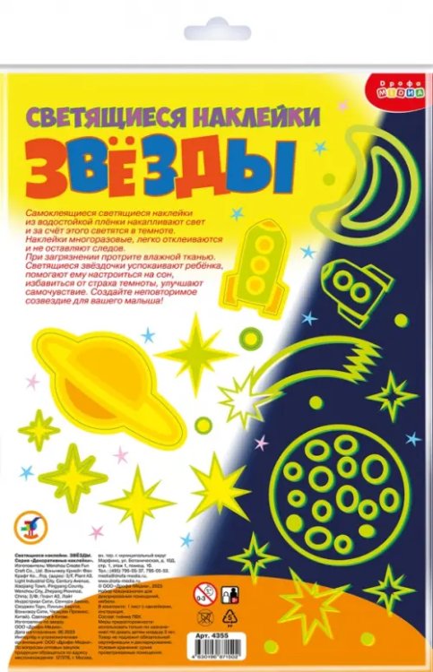 Декоративные наклейки Светящиеся наклейки Звёзды