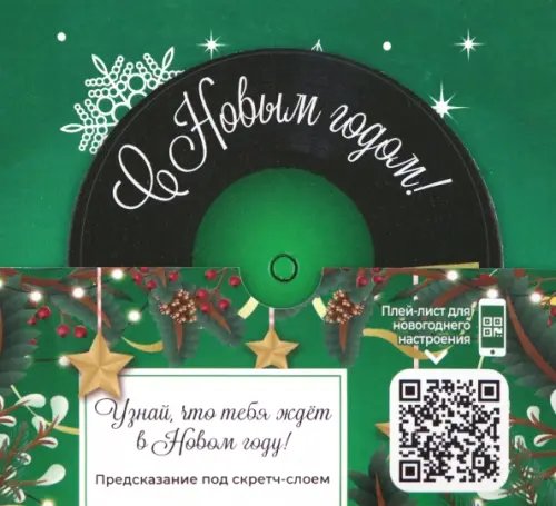 Украшения новогодние Подвесное украшение Праздничная мелодия с предсказанием