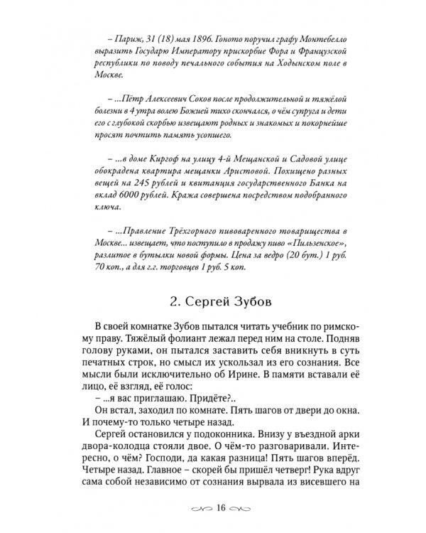 Провокатор