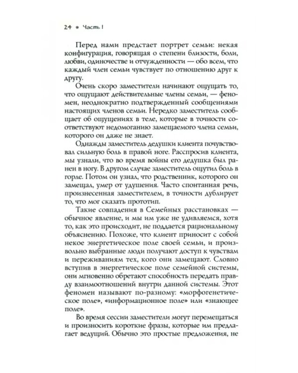 Источник любви. Теория и практика "семейных расстановок"
