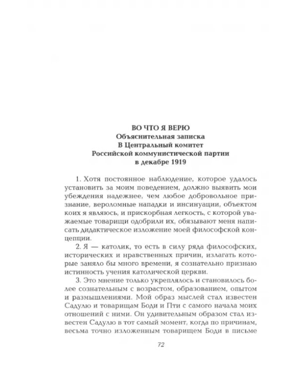 В лоне коммунизма. Русский дневник 1918—1921