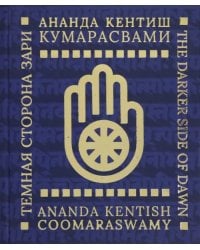 Тёмная сторона Зари