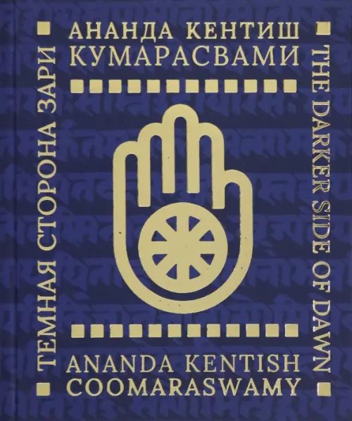 Тёмная сторона Зари Тёмная сторона Зари