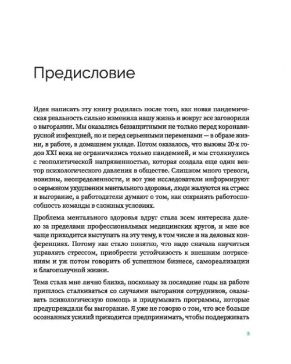 Балансируя на грани. Как сохранять устойчивость и не выгорать