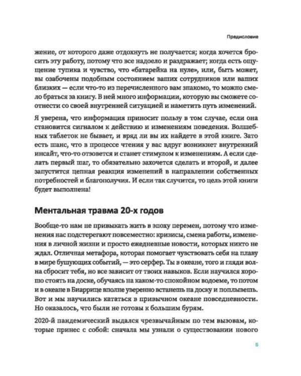 Балансируя на грани. Как сохранять устойчивость и не выгорать