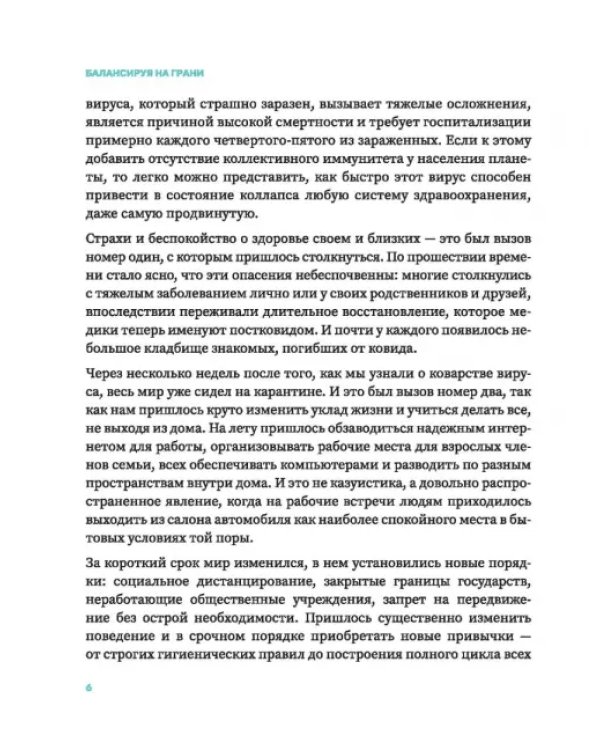 Балансируя на грани. Как сохранять устойчивость и не выгорать