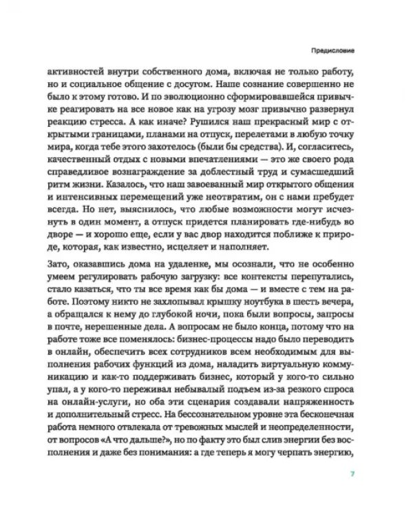 Балансируя на грани. Как сохранять устойчивость и не выгорать