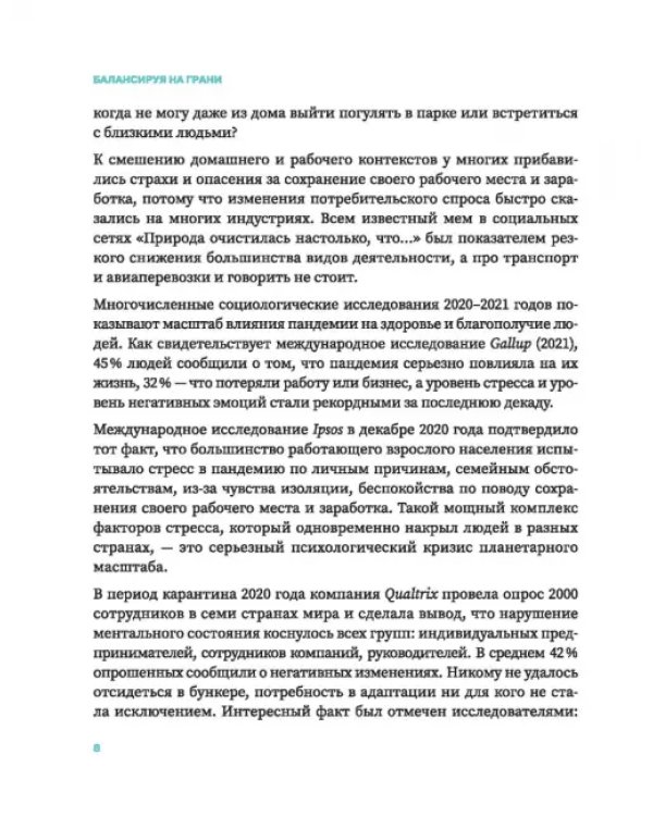 Балансируя на грани. Как сохранять устойчивость и не выгорать