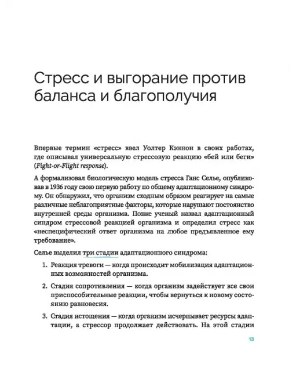 Балансируя на грани. Как сохранять устойчивость и не выгорать