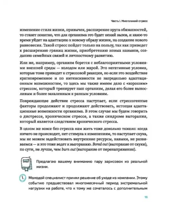Балансируя на грани. Как сохранять устойчивость и не выгорать