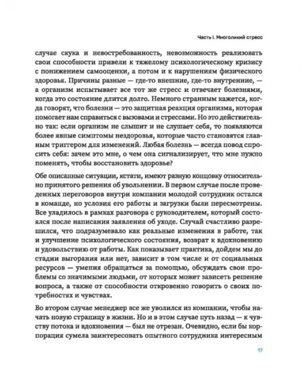 Балансируя на грани. Как сохранять устойчивость и не выгорать