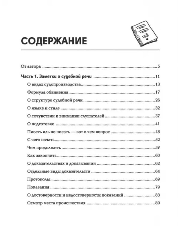 Убеди суд! Навигатор по уголовному процессу