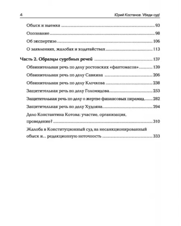 Убеди суд! Навигатор по уголовному процессу