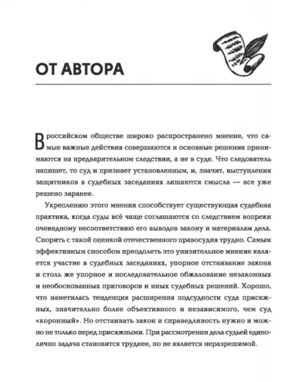 Убеди суд! Навигатор по уголовному процессу
