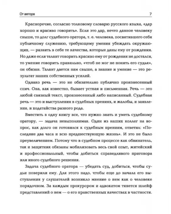 Убеди суд! Навигатор по уголовному процессу