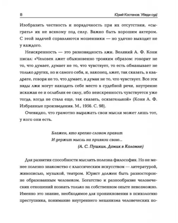Убеди суд! Навигатор по уголовному процессу
