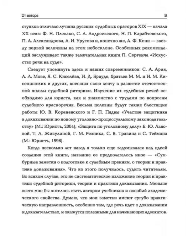 Убеди суд! Навигатор по уголовному процессу